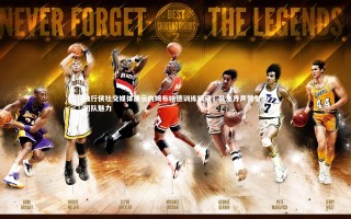 28圈官网：独行侠社交媒体展示内姆布哈德训练瞬间，队友齐声赞誉其团队魅力