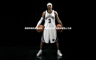 28圈官网：铿锵玫瑰热身赛绽放，中国女足力克伯恩利迎信心之战