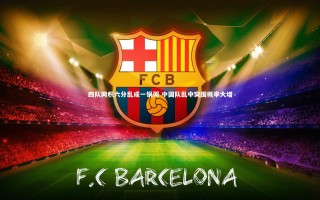 28圈：四队同积六分乱成一锅粥 中国队乱中突围概率大增