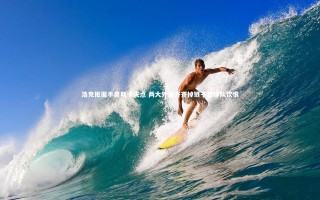 【28圈相信品牌的力量】浩克拒握手奥斯卡失点 两大外援齐齐掉链子致球队饮恨