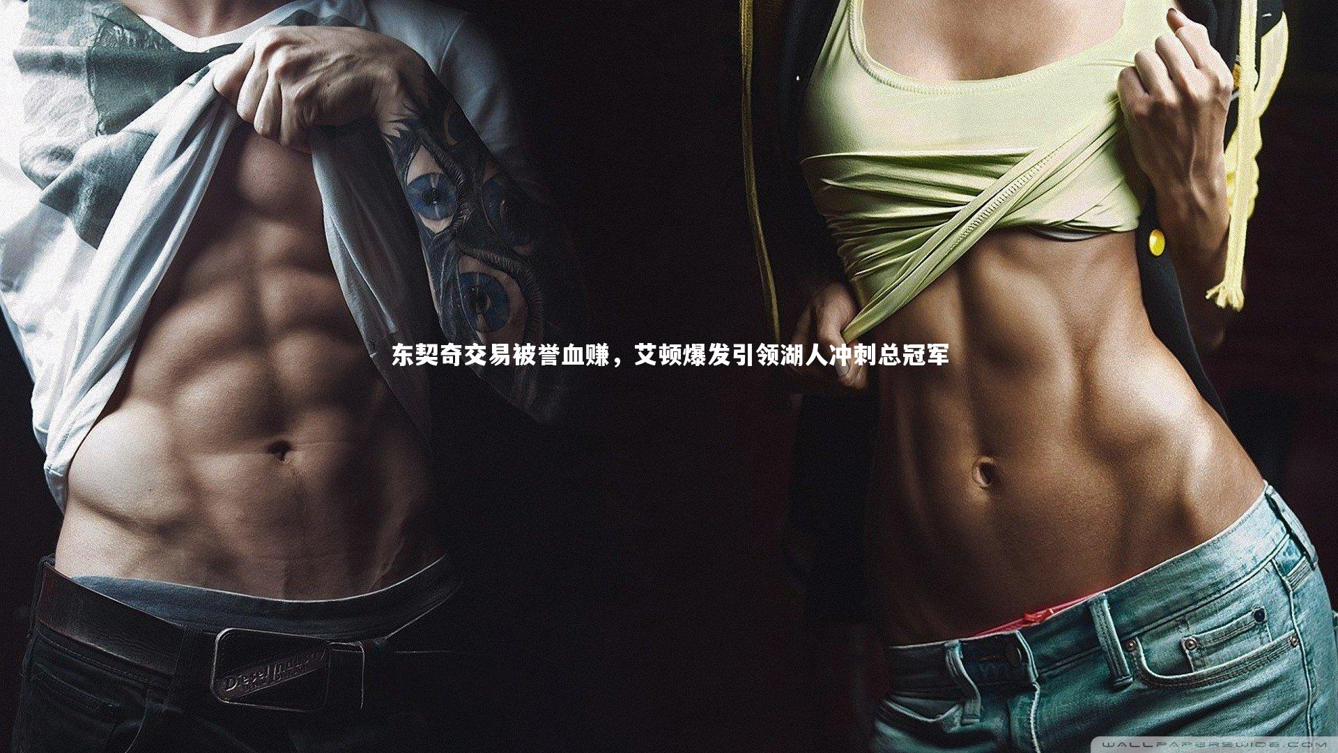 28圈网页版|东契奇交易被誉血赚,艾顿爆发引领湖人冲刺总冠军-第1张图片-28圈-相信品牌的力量 28圈网页版|东契奇交易被誉血赚,艾顿爆发引领湖人冲刺总冠军-第1张图片-28圈-相信品牌的力量