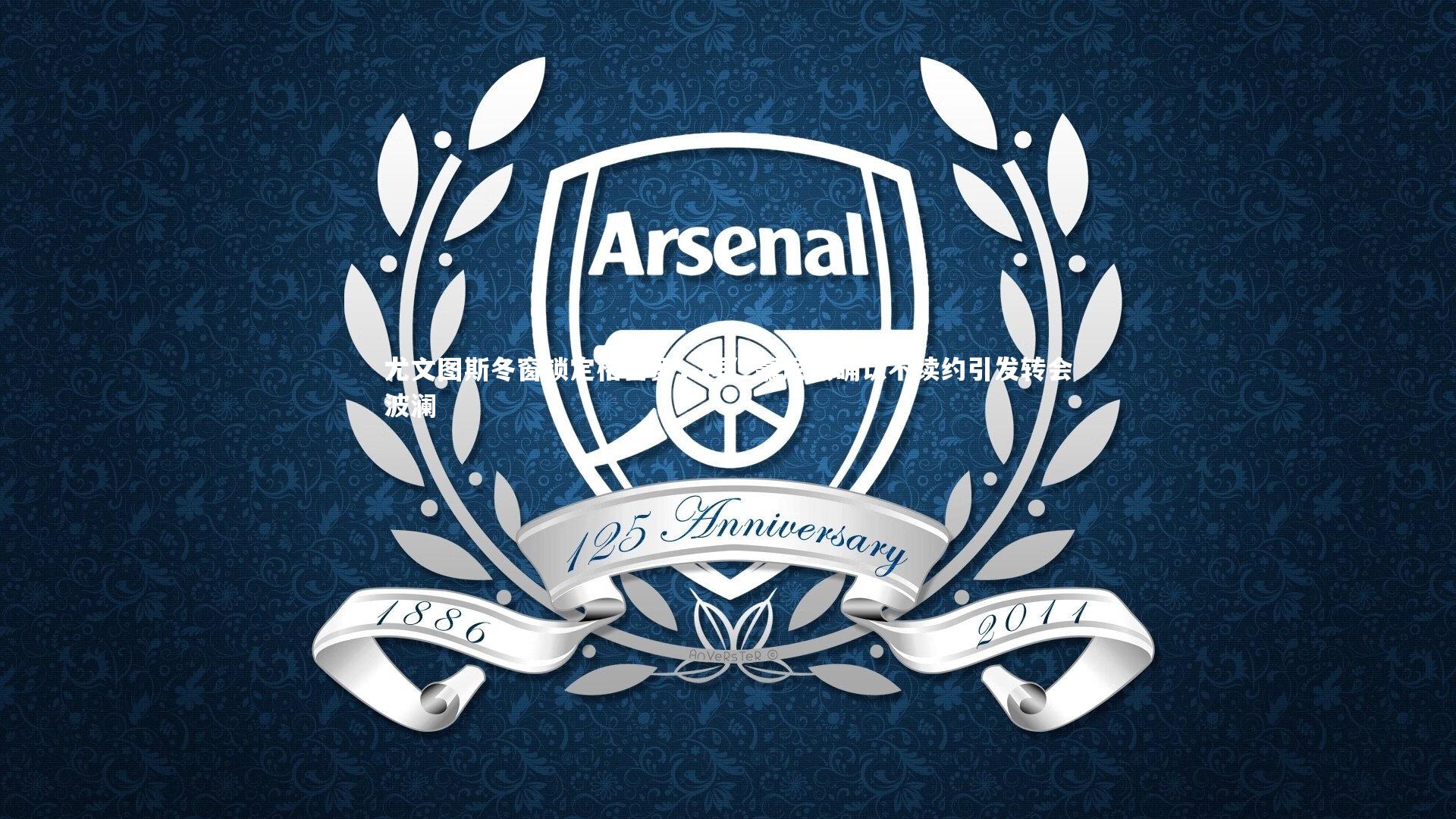 28圈相信品牌的力量|尤文图斯冬窗锁定格雷罗,拜仁慕尼黑确认不续约引发转会波澜-第1张图片-28圈-相信品牌的力量 28圈相信品牌的力量|尤文图斯冬窗锁定格雷罗,拜仁慕尼黑确认不续约引发转会波澜-第1张图片-28圈-相信品牌的力量