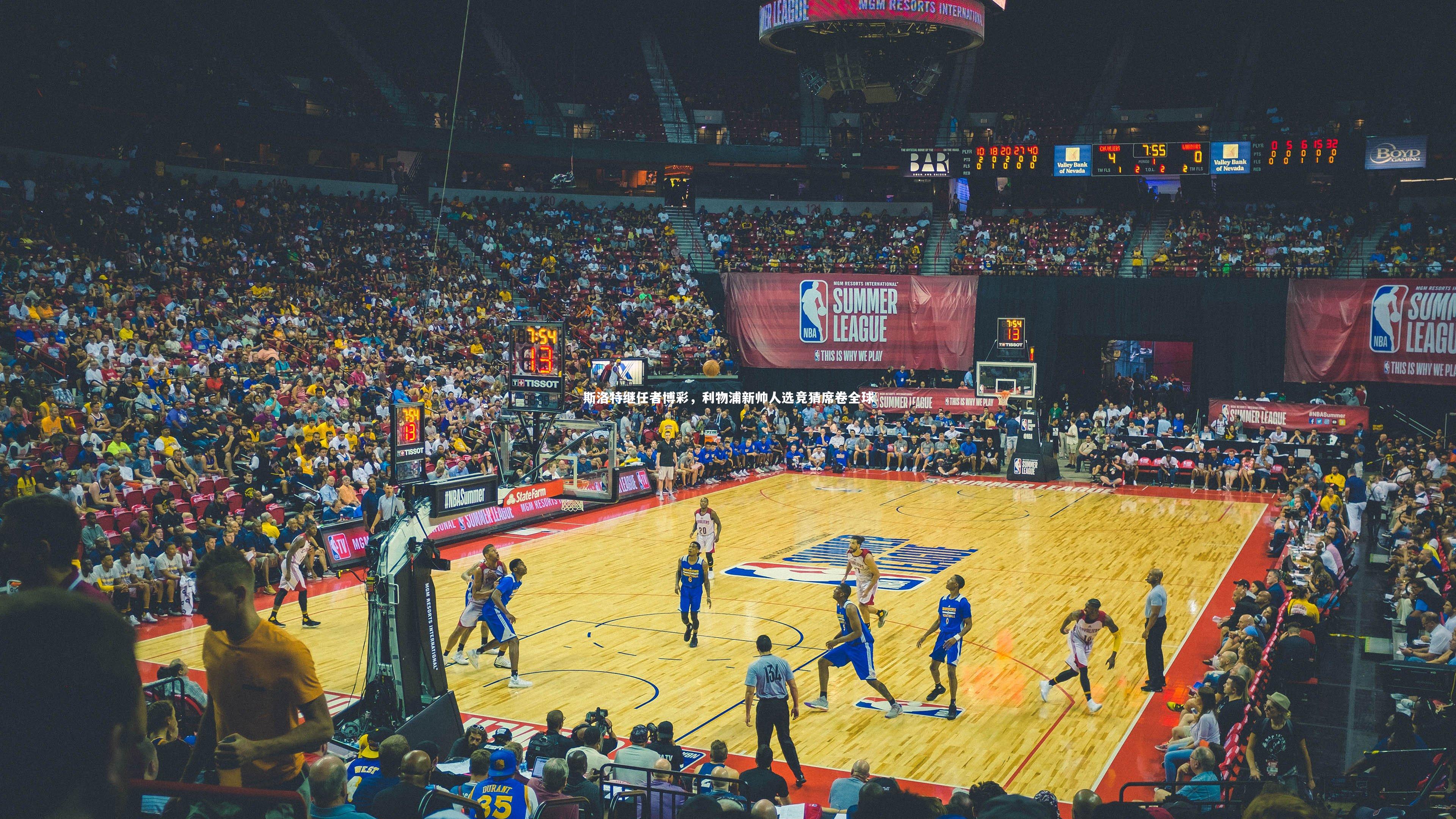 28圈官网|斯洛特继任者博彩，利物浦新帅人选竞猜席卷全球-第1张图片-28圈-相信品牌的力量