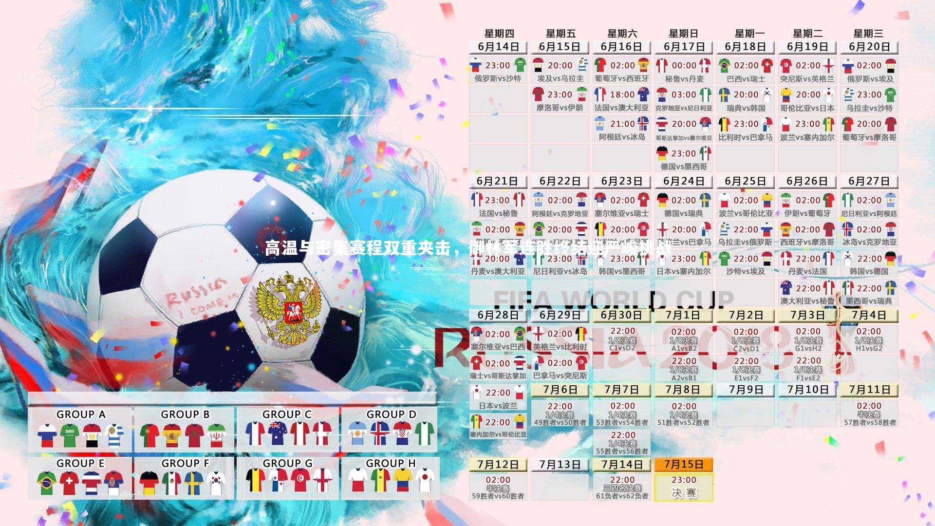 28圈网页版|高温与密集赛程双重夹击，御林军连胜终结迎严峻挑战-第1张图片-28圈-相信品牌的力量